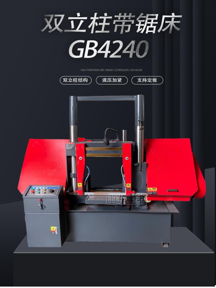 GB4240金属带锯床详情_01.jpg