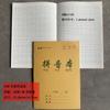 Libros de tareas para estudiantes de primaria, libros pequeños, inglés Tian Zi Ge Ben, cuadernos de ejercicios de matemáticas, venta al por mayor de jardín de infantes de piel de vaca