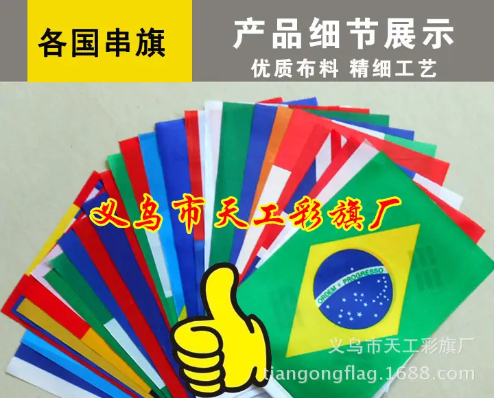 外国串旗_副本