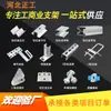 Colección Completa de Accesorios para Soportes Fotovoltaicos, Abrazaderas para Rieles Guía de Aleación de Aluminio, Conectores en Ángulo Recto, Conectores Triangulares