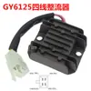 Paquete de cinco electrodomésticos eléctricos para motocicleta GY6125/ZJ/CG125: encendedor, rectificador, relé, paquete de alto voltaje