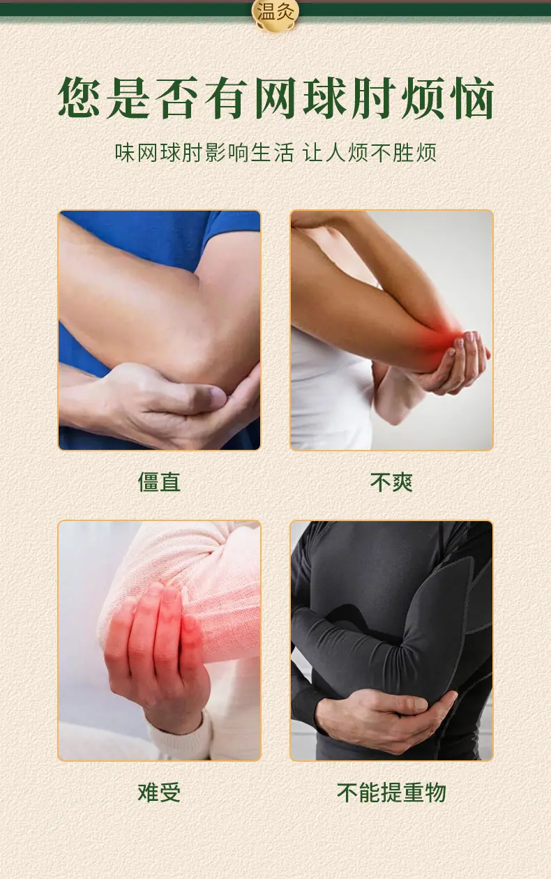 网球肘贴 (2).jpg