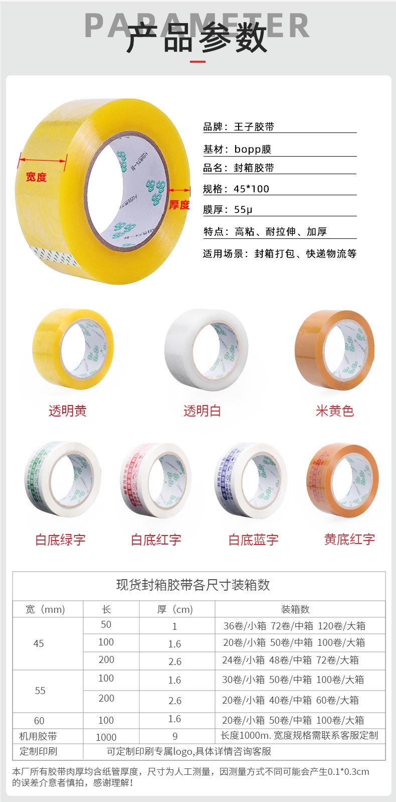 封箱胶带更改版_09