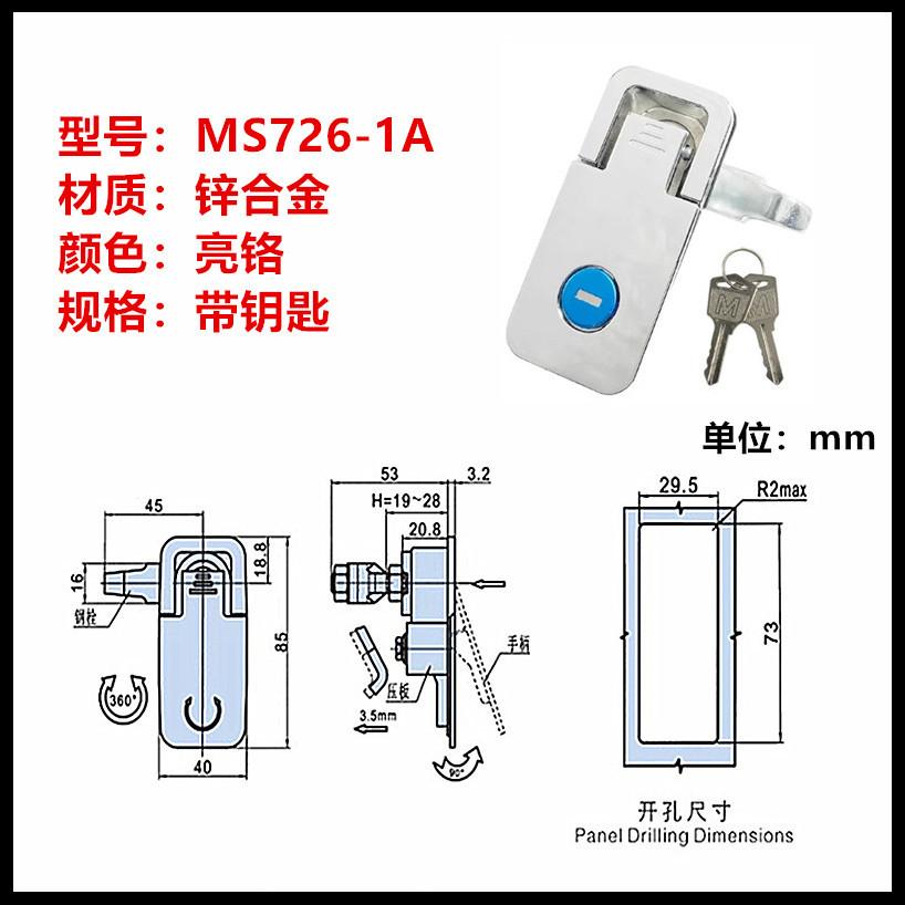 7.ms726-1A 亮铬