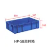 Caja de plástico HP para rotación, caja de plástico grande engrosada, caja de plástico para rotación de mercancías de almacén logístico, marco de plástico para transporte de productos acuáticos