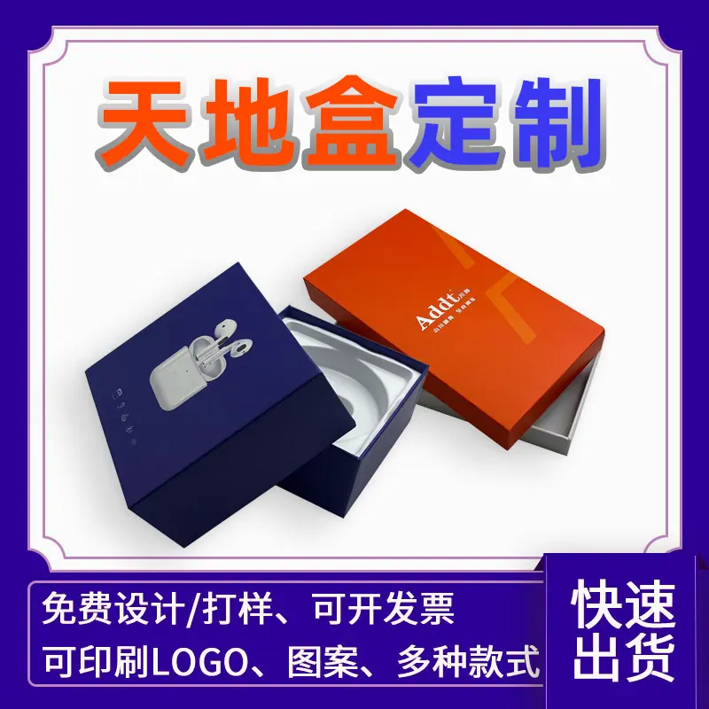 天地盖礼盒11