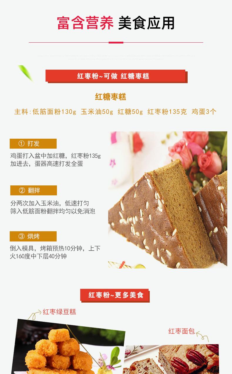 红枣粉_04