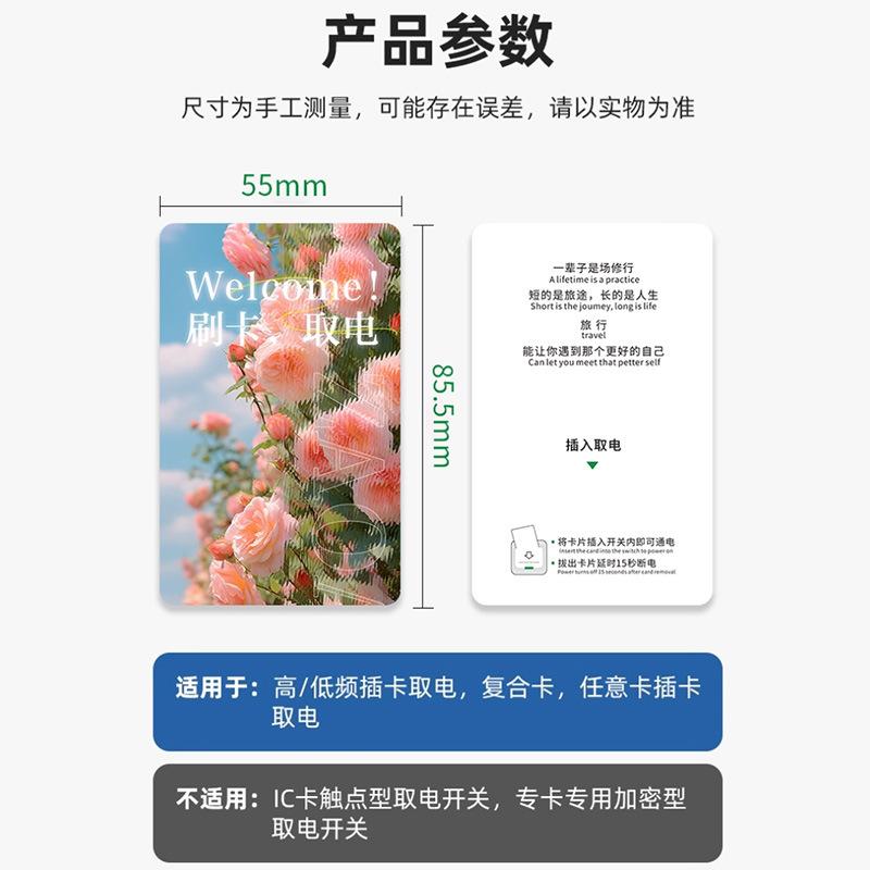 星汉-取电卡详情页2
