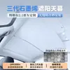 Adequado para a Versão Atualizada do Teto Solar do Tesla Model Y/3 Protetor Solar Graphene para Teto Solar Escudo de Proteção Solar e Isolamento Térmico