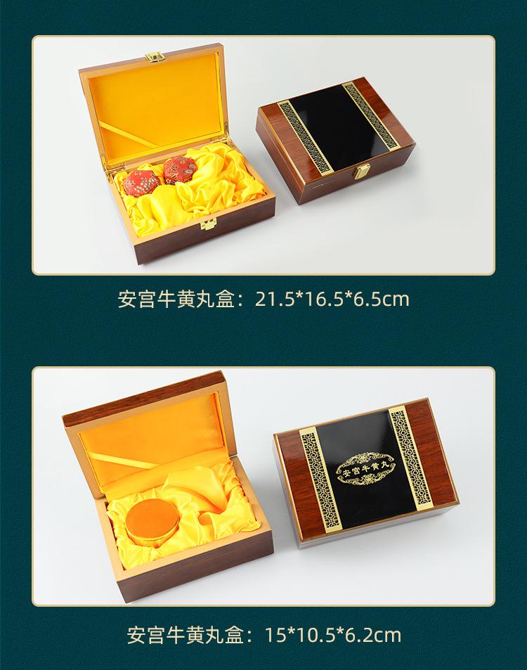 安宫牛黄丸_03.jpg
