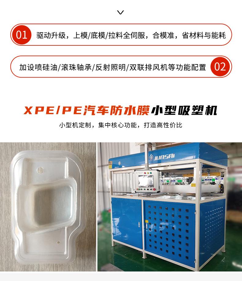 11、T9优势-XPE PE汽车防水膜吸塑机.jpg