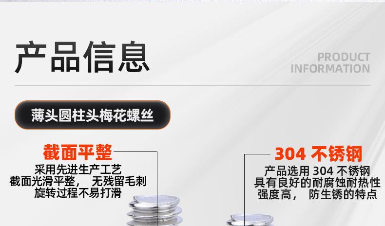 304不锈钢薄头圆柱头梅花螺丝_03_10.jpg