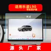 Adecuado para 26 Modelos de Película Templada para Navegación Nio Ledao L60 Pantalla de Visualización de Control Central Et9 Película Protectora Interior del Coche