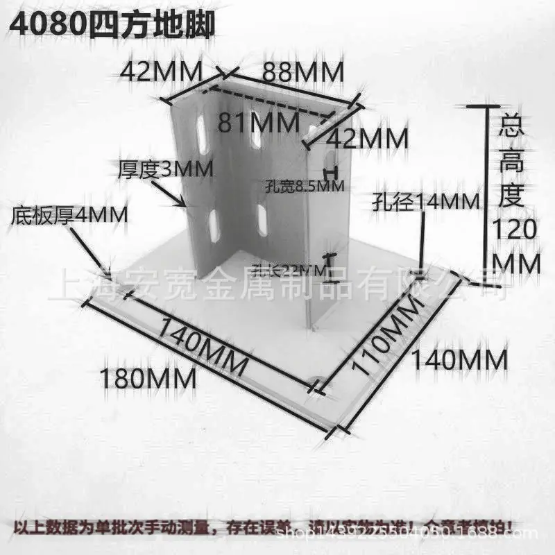 4080四方地脚