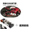 Adequado para a Seção Frontal do Tubo de Escape da Motocicleta Kailue 450Rr, Escapamento com Válvula de Aparência Original Kailue 450Rr