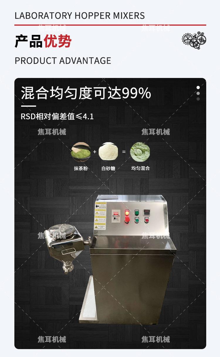 焦耳-实验室料斗混合机_07.jpg