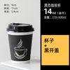 Taza de Café Desechable Negra Engrosada Taza para Té de Leche Taza de Papel para Leche de Soya Taza Engrosada para Llevar Bebida Caliente con Tapa Comercial