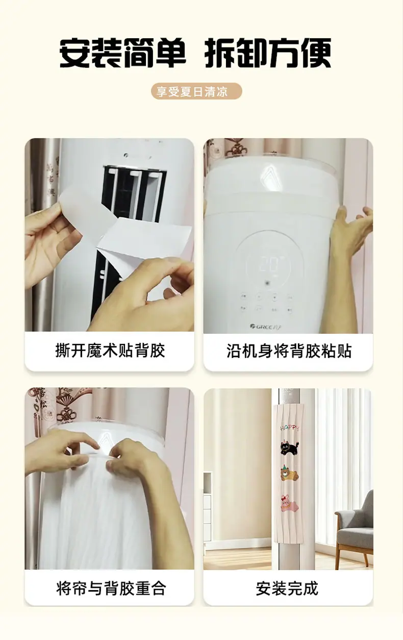 柜机挡风帘_08.jpg
