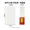 Papel para Caligrafia e Pintura Yidege, Pintura Chinesa 133,2 cm Papel Semi-Envelhecido para Pinceladas Finas, Papel em Branco Semi-Envelhecido de Oito Painéis para Obras de Caligrafia e Pintura