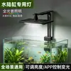 Luz para Aquário de Espectro Completo, Luz de Painel Plano, Ajuste de Cor RGB, Controle Inteligente, Iluminação Suplementar para Aquários e Terrários, Clareamento, Aplicativo Bluetooth