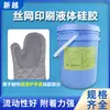 Serigrafía Materia Prima de Silicona Guantes para Horno de Microondas Guantes de Horno Silicona Resistente al Desgaste Pantalla Transparente Silicona Líquida