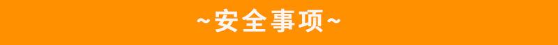 安全事项.jpg