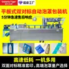 Máquina envasadora de blísteres de doble cara Jialantaihu, máquina llenadora de enjuague bucal, fabricante de máquinas envasadoras de blísteres totalmente automáticas