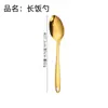 Conjunto de Utensílios de Cozinha em Aço Inoxidável Dourado para Uso Doméstico: Colher de Servir Hot Pot, Colher de Sopa, Colher de Buffet, Colher Escorredora, Colher de Óleo, Espátula de Bolo