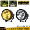Lámpara antiniebla modificada para coche de alto brillo y súper recolección de luz 12-48 voltios luz de marcha atrás para camión faro universal para motocicleta y coche eléctrico