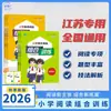 26 Entrenamiento Integral de Otoño en Lectura y Escritura China para Estudiantes de Primaria, Inglés para Grados 1-6, Volúmenes 1 y 2