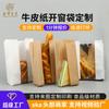 Saco para Pão Baguete Design Personalizado com Janela Papel Kraft Saco com Fundo Pontiagudo Saco de Papel para Embalagem de Pão Baguete Saco para Embalagem de Alimentos