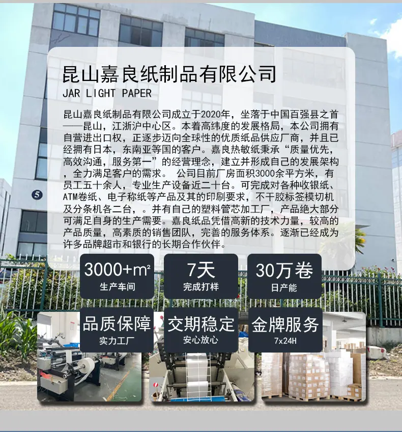 热敏纸印刷详情页_08