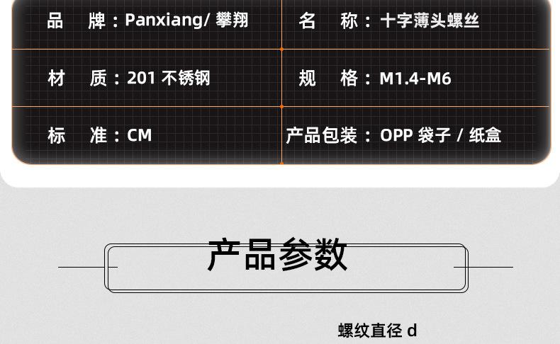 非标201不锈钢黑色CM十字薄头螺丝_03_12.jpg