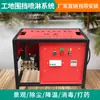 Aspersor para Vallas de Obra Green Tiger, Humidificador de Refrigeración y Eliminación de Polvo, Equipo de Nebulización, Sistema de Atomización para Paisajismo