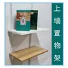 Estantería de acero inoxidable para tienda de ropa Soporte AA Columna de escalera Columna Soporte de columna Soporte de estante Soporte de vidrio Tablero de madera Soporte en forma de 7