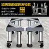 Base de máquina de lavar altura ajustável aumento automático universal tambor pulsador suporte estável móvel super alta