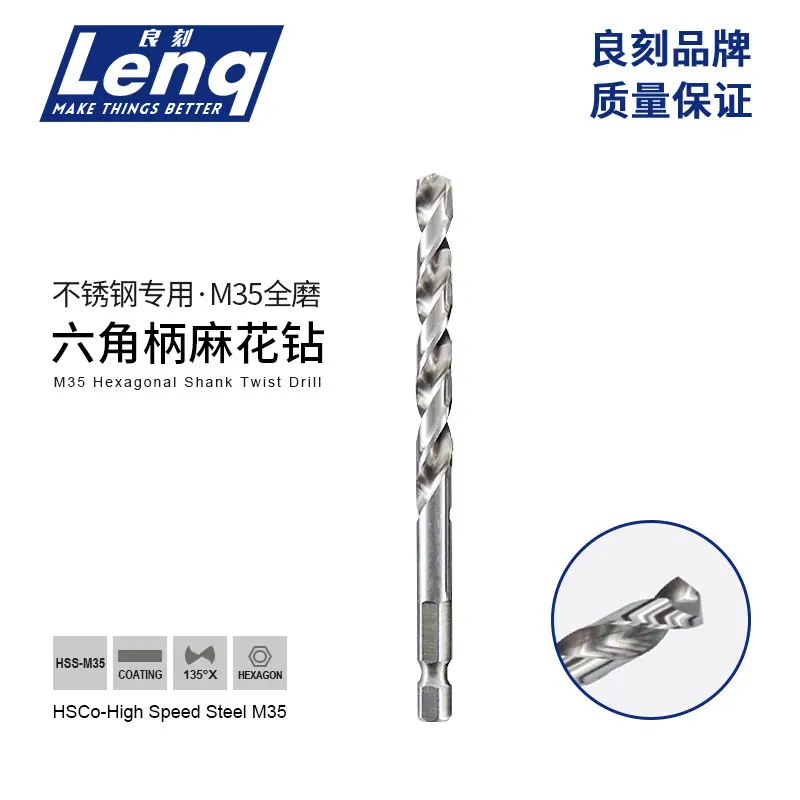 M35含钴六角柄麻花钻