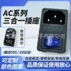 Ac-01 Enchufe de Alimentación Tipo Pin 10A250V Casete Tres en Uno Portafusibles Db-14 Todo Cobre