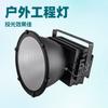 Lámpara minera led lámpara de proyección iluminación exterior LED lámpara de jardín lámpara de paisaje lámpara de pared exterior lámpara de proyección de 600w