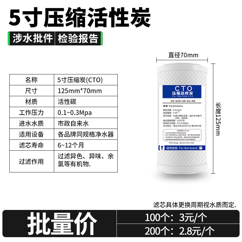 5寸压缩炭