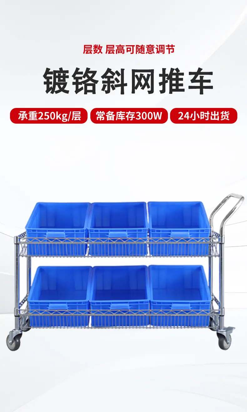 镀铬斜网推车