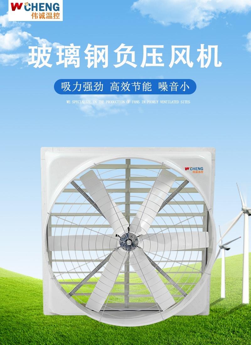 玻璃钢负压风机详情首页_副本