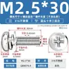 Tornillos de Tres Combinaciones de Acero Inoxidable 316 Estándar Nacional Cabeza Redonda Cabeza de Cruz Ranurada M2M2.5M3M4M5M6M8M10Mm