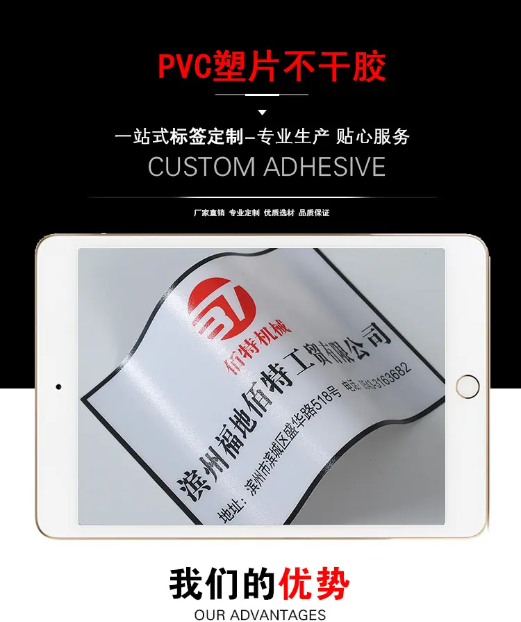 鸿贤PVC塑片不干胶详情页1_01
