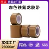 Fabricante Personalizado Envio Direto Fita de Teflon Adesivo Forte Isolamento Térmico Isolamento Elétrico Fita de PTFE Resistente a Altas Temperaturas Marrom