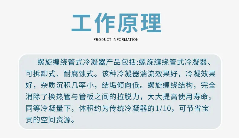 缠绕管式换热器详情_08.jpg