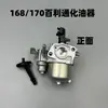Motor de Gasolina Briggs & Stratton Carburador Motor 168F 13.5Hp 163Cc 750 Pulidora 420Cc Original
