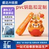 Chaveiro de PVC Desenho Animado Pingente Personalizado Borracha Macia Boneca Fofa Acessórios DIY Chaveiro Mascote Corporativo Silicone