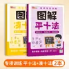 Métodos Ilustrados para Hacer Diez, Pedir Prestado Diez, Igualar Diez y Romper Diez - Libro de Ejercicios Especializados de Entrenamiento Matemático para Educación Preescolar y Primeros Grados de Primaria