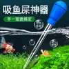 Aspiradora para acuario, cambiador de agua manual pequeño, aspiradora de mano, dispositivo de succión de agua, tubo de succión, dispositivo mini de alimentación y succión de desechos